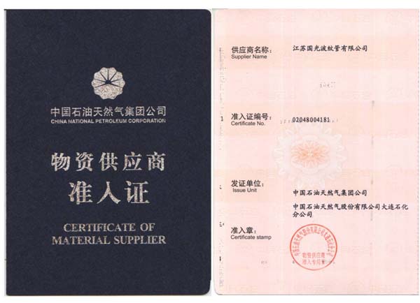 資供應(yīng)商準(zhǔn)入證